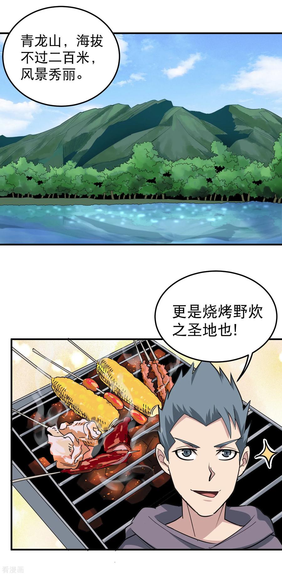 第49话 想入非非1