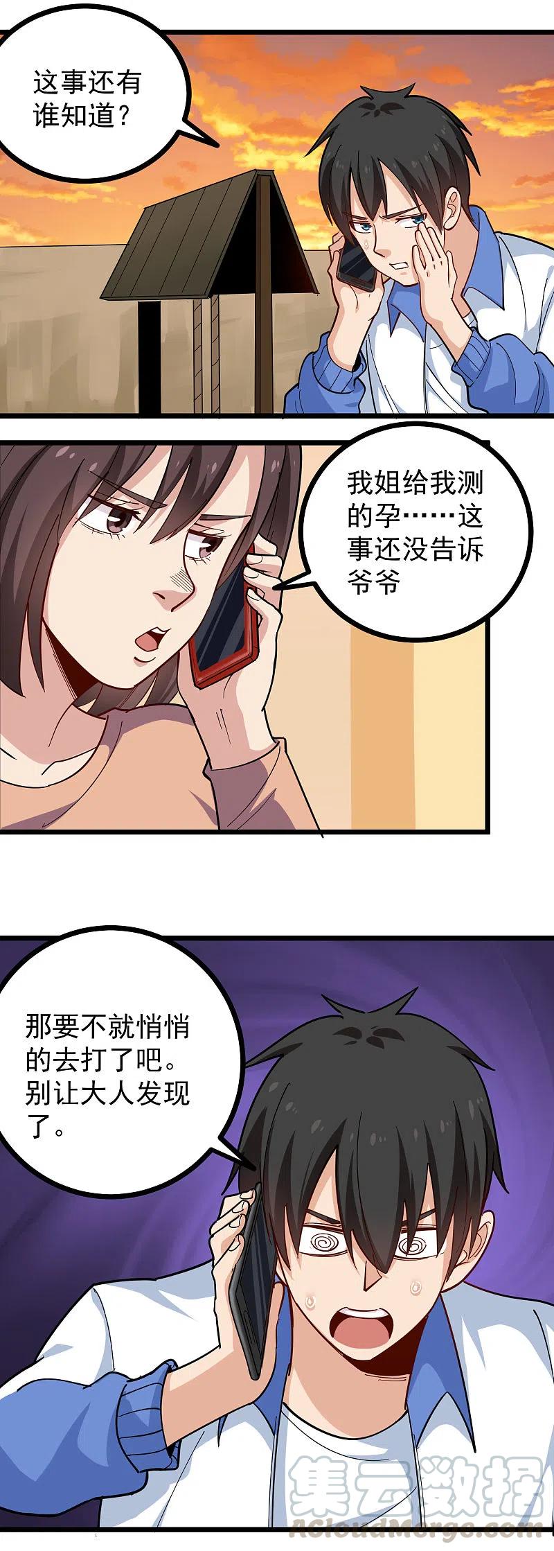 第256话 羞羞的考验2