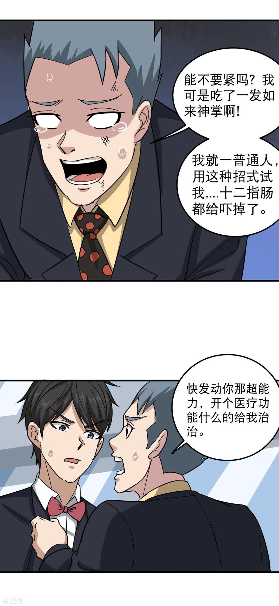 第48话 兄弟对不起2