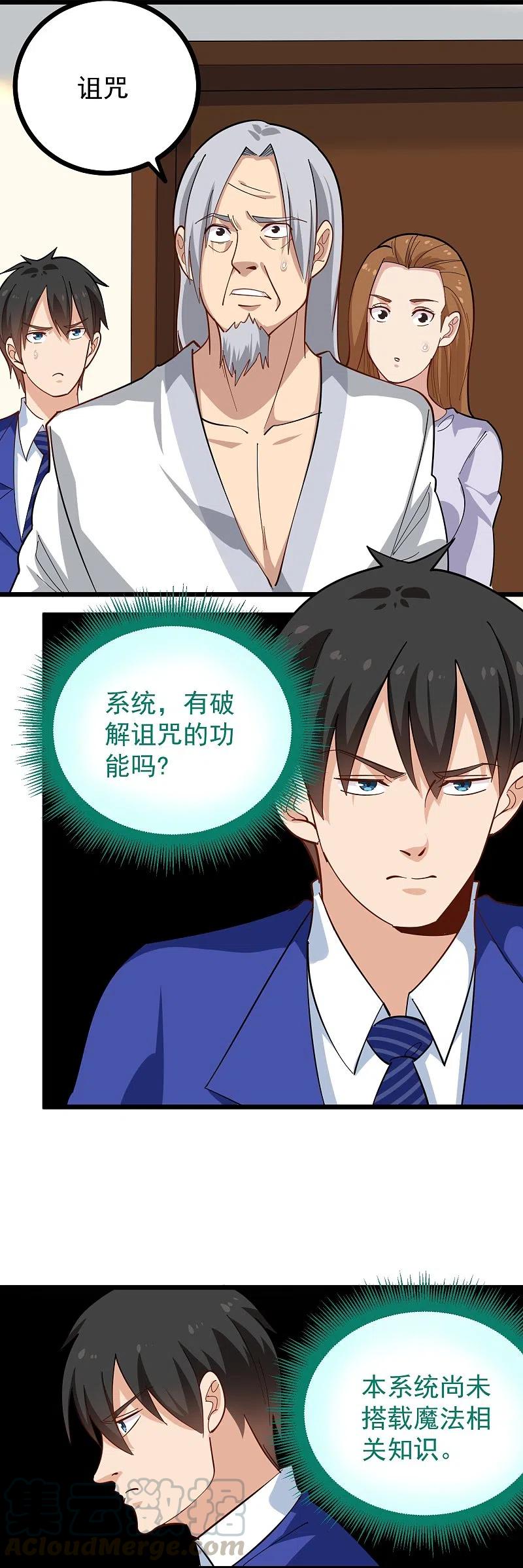 第262话 为爱出征4
