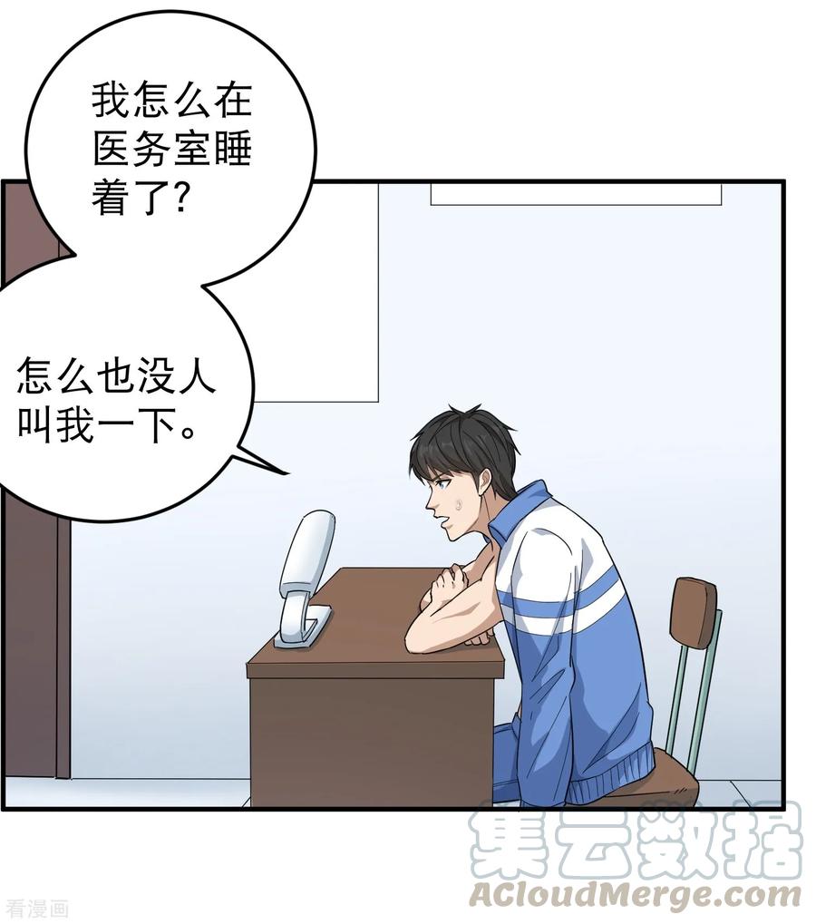 校园护花高手女主角漫画,第32话 兜兜风5图