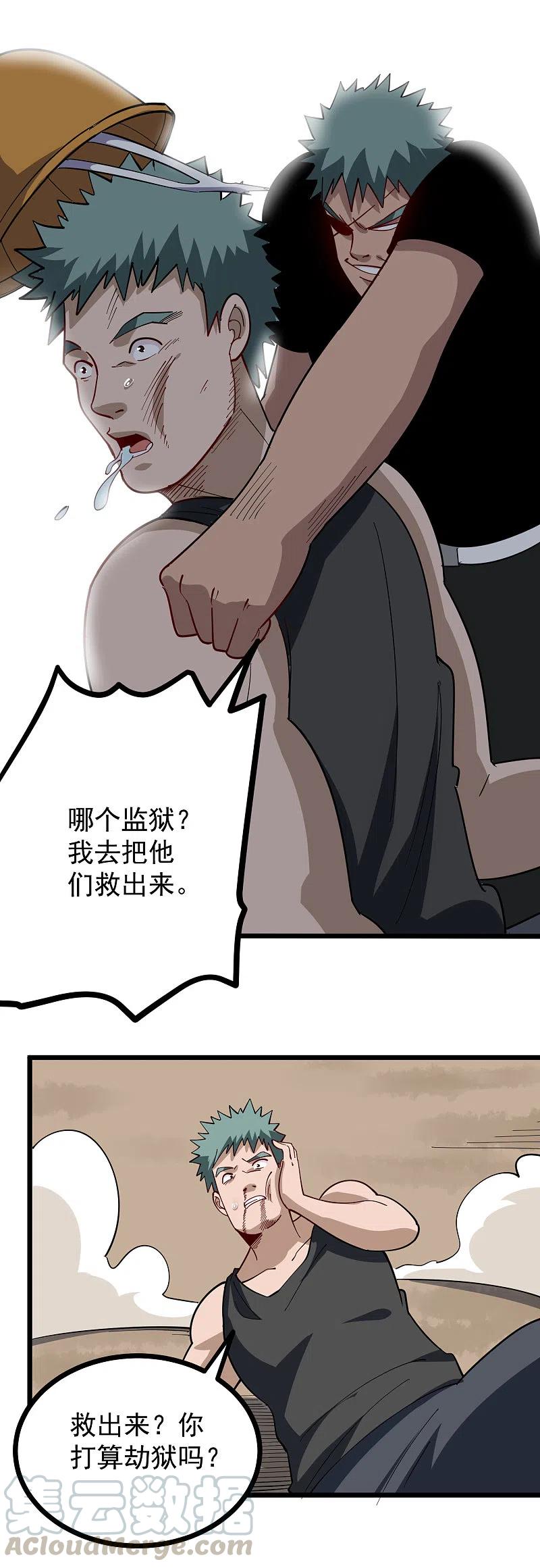 第243话 神通大战2