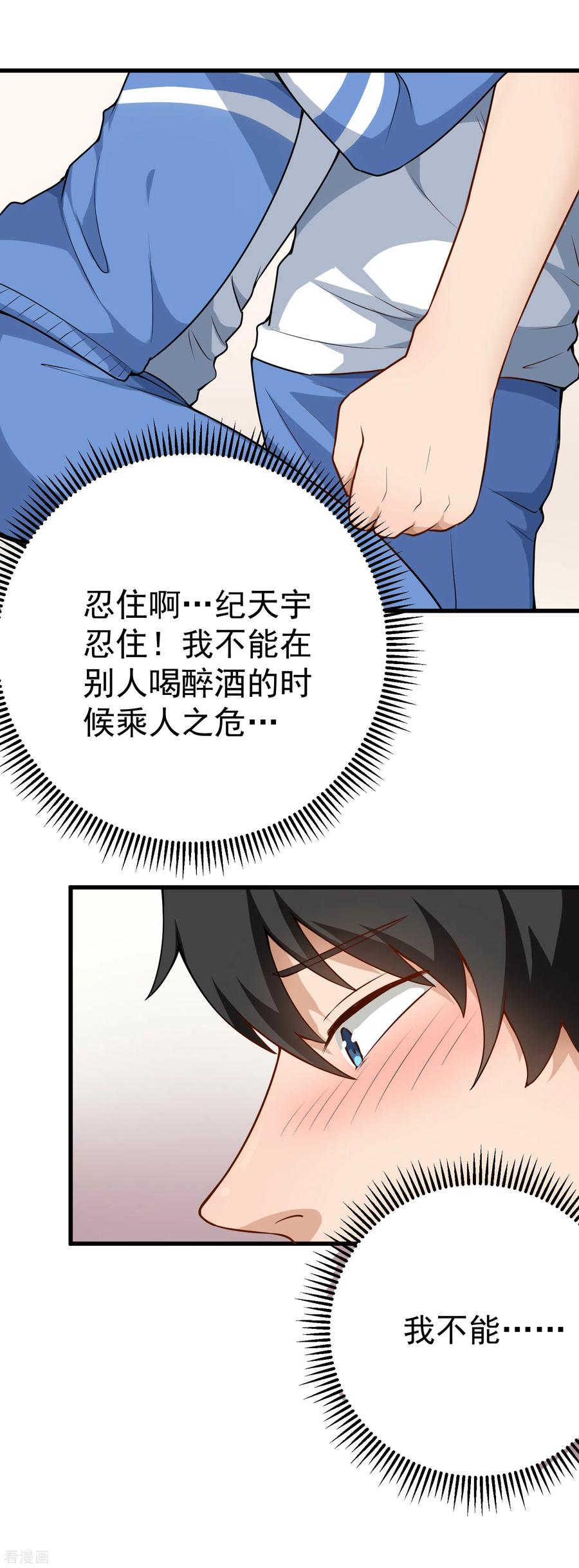 校园护花高手类似小说下载漫画,第155话 火爆升级4图