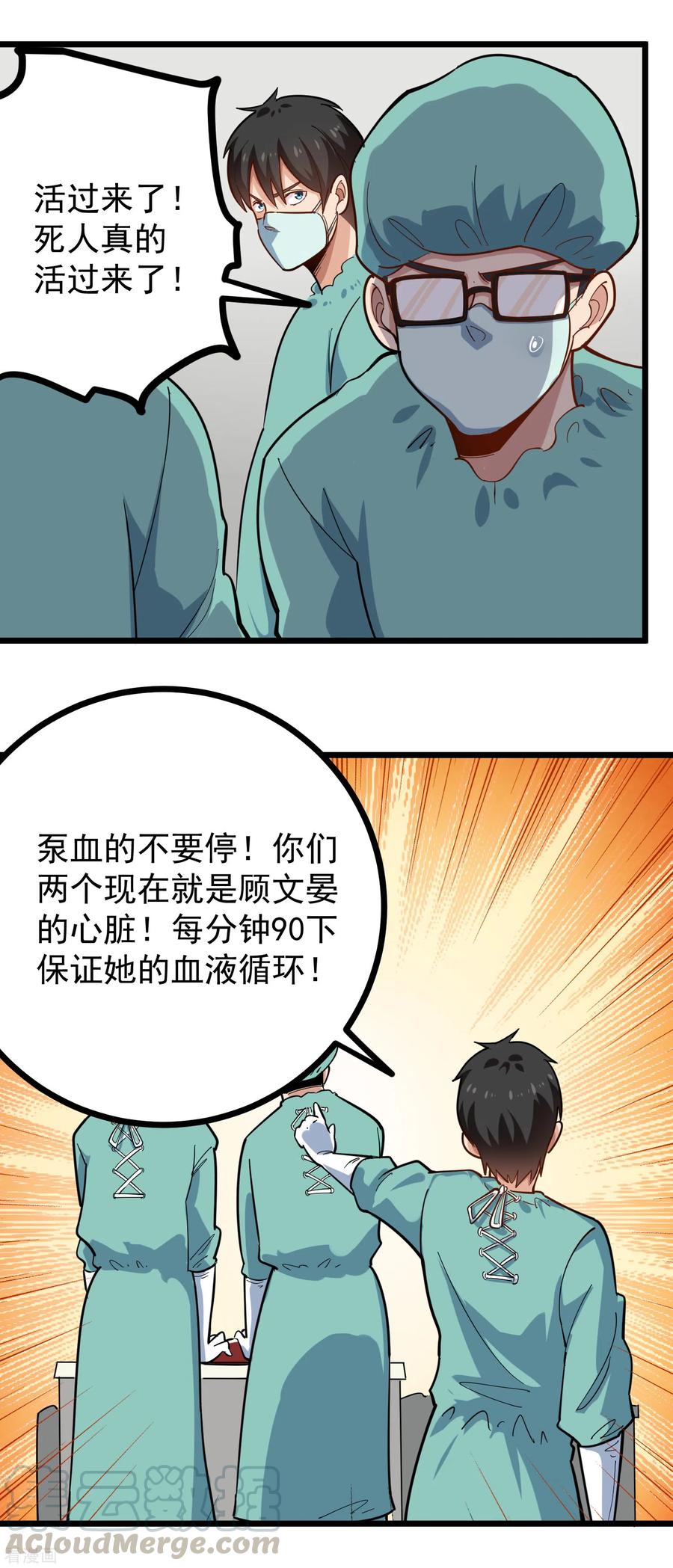 第226话 人造心脏2