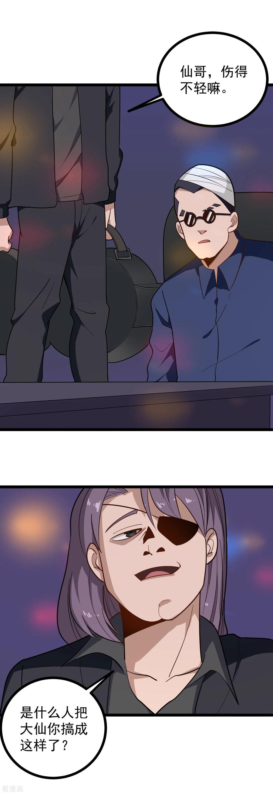 校园护花高手女主角漫画,第190话 又起风波4图