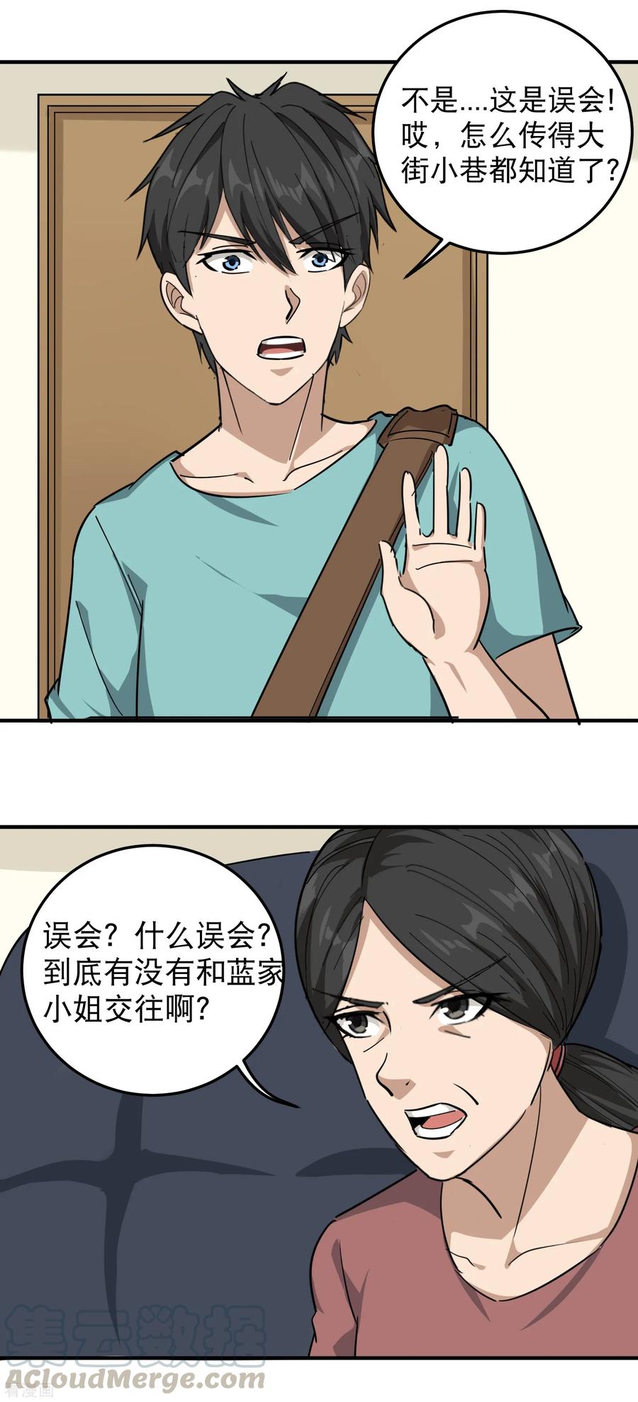 校园护花高手女主角漫画,第51话 逼问5图