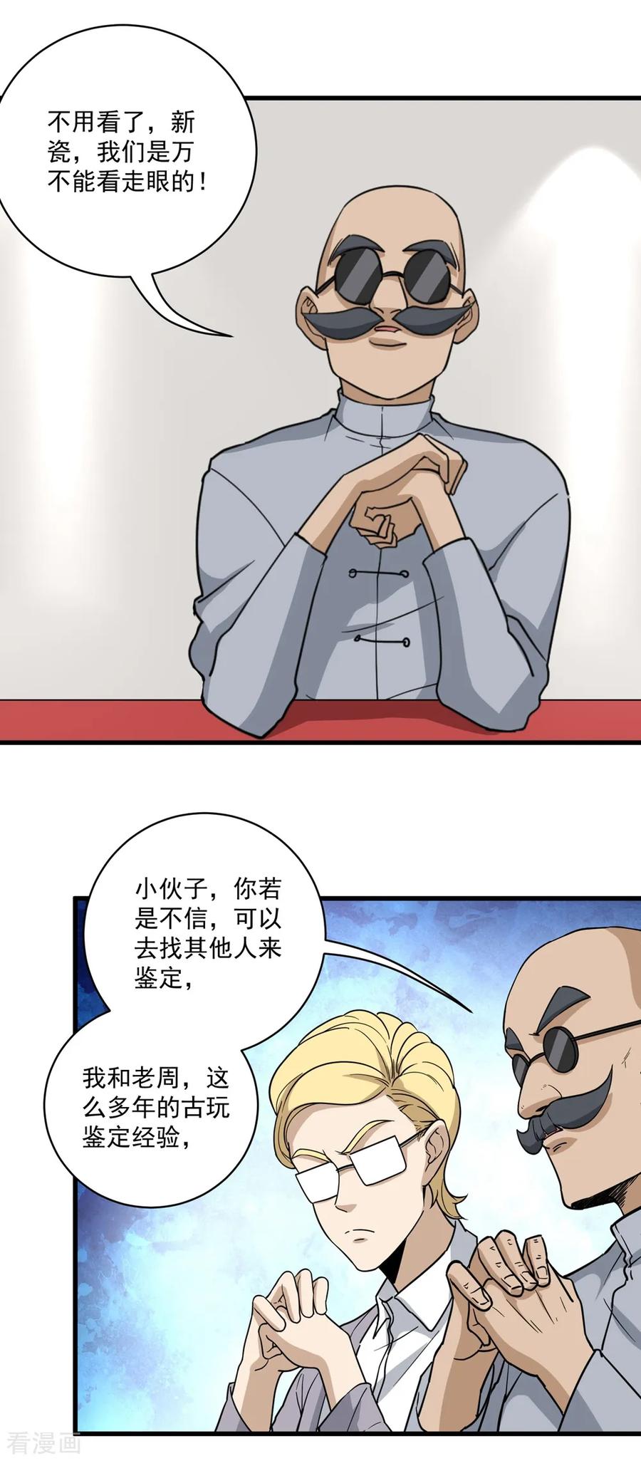第72话 捡漏2