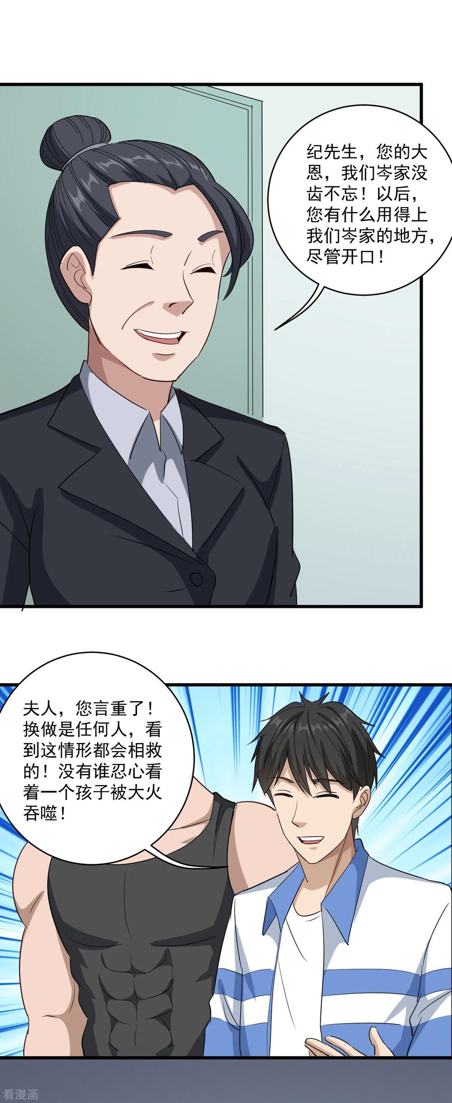 校园护花高手女主角漫画,第84话 高攀不起2图