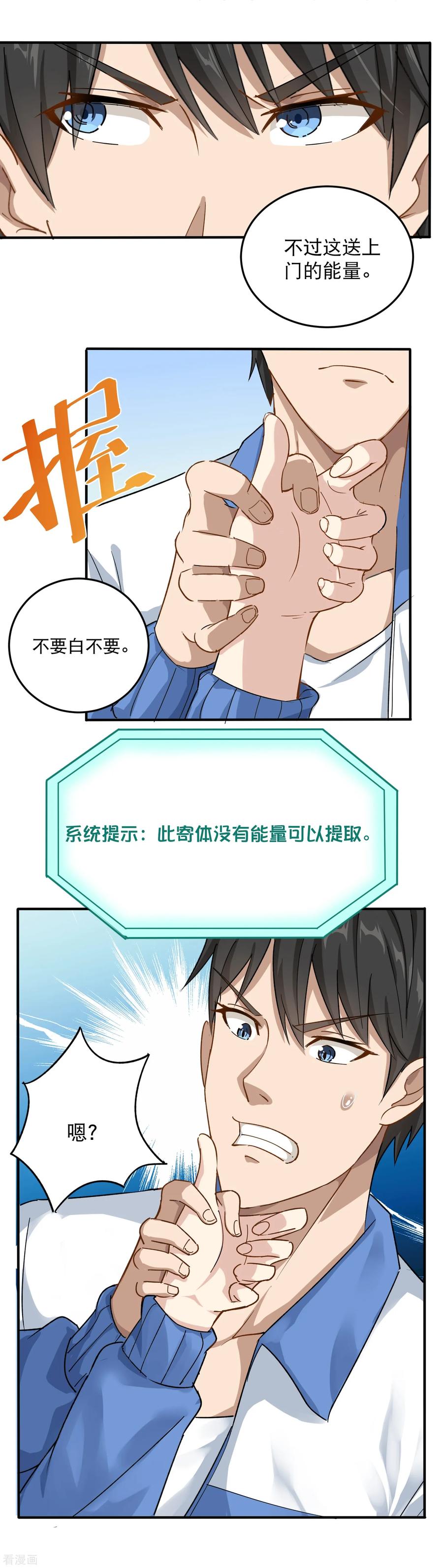 第7话 坏我好事3