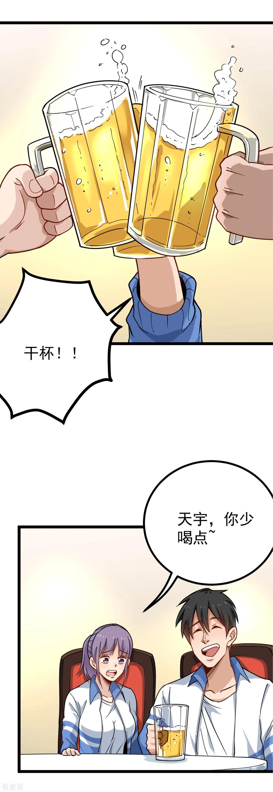 校园护花高手漫画免费漫画,第153话 青龙会2图