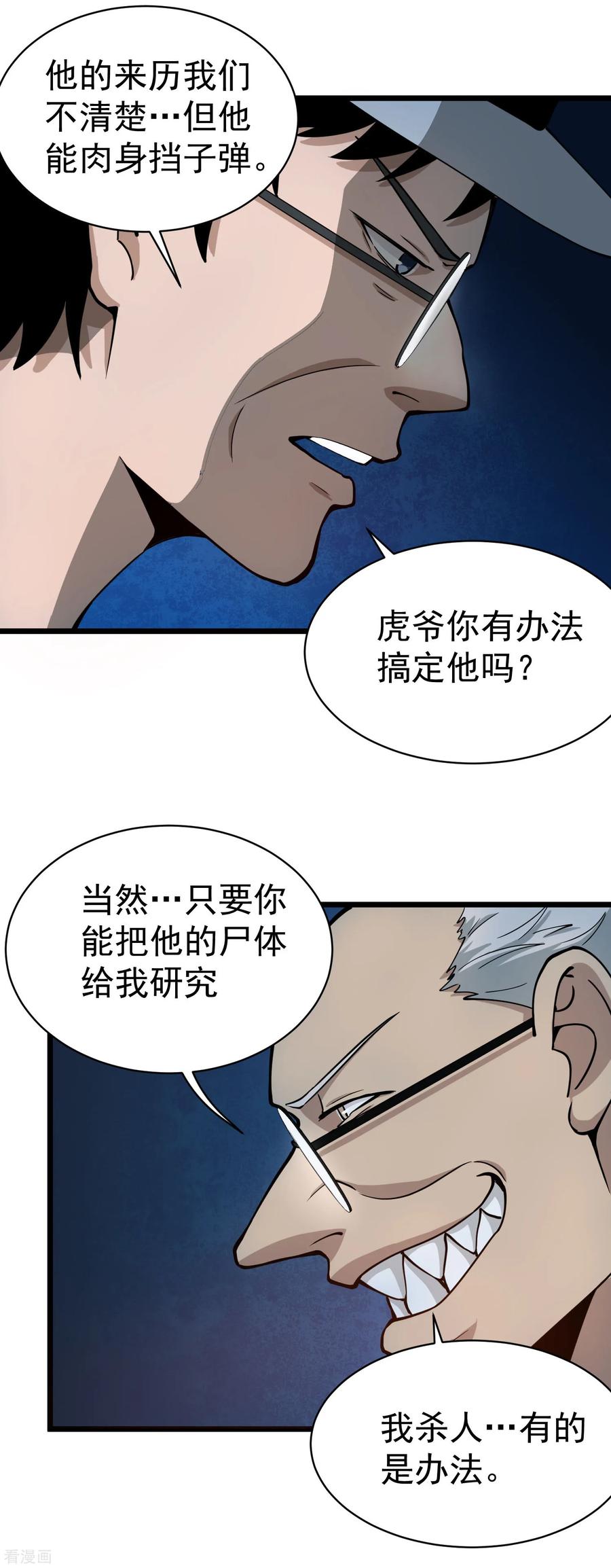 校园护花高手女主角漫画,第131话 邪恶交易2图