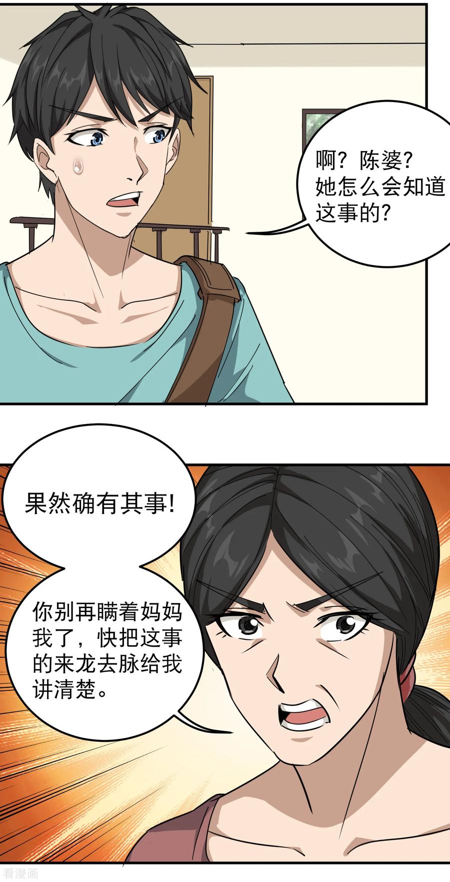 校园护花高手女主角漫画,第51话 逼问4图