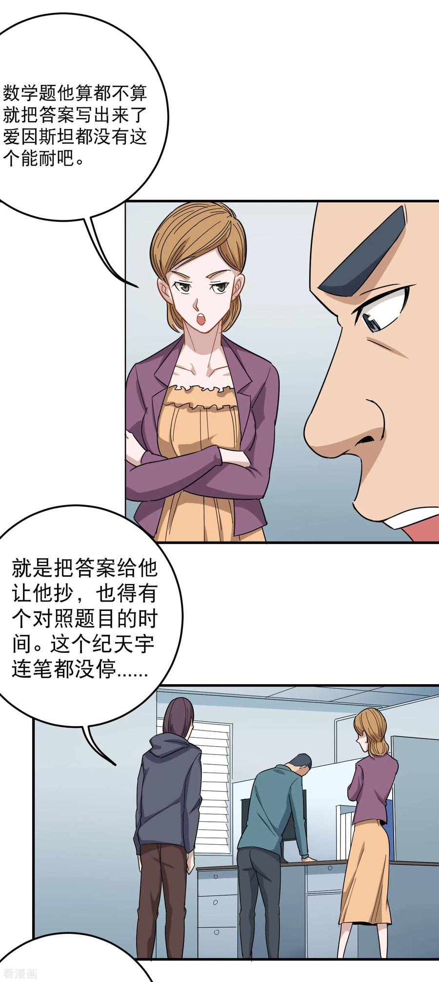 第21话 毫无难度2