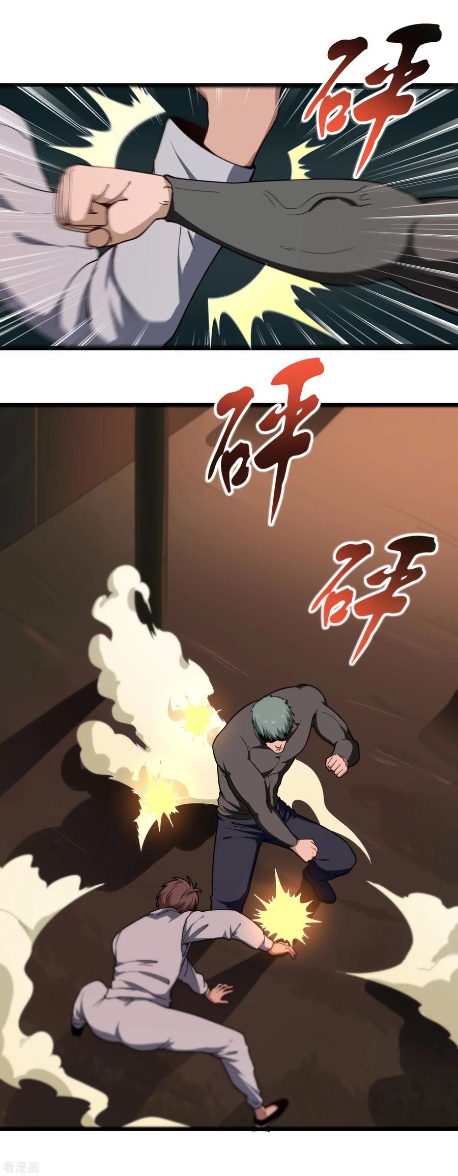 校园护花高手女主角漫画,第121话 得意过早2图