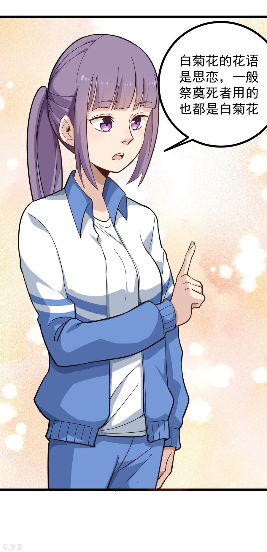 校园护花高手女主角漫画,第171话 菊花有嘛？4图
