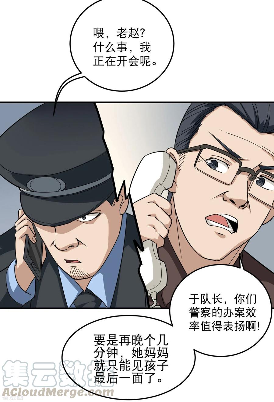 第18话 你跑不了4