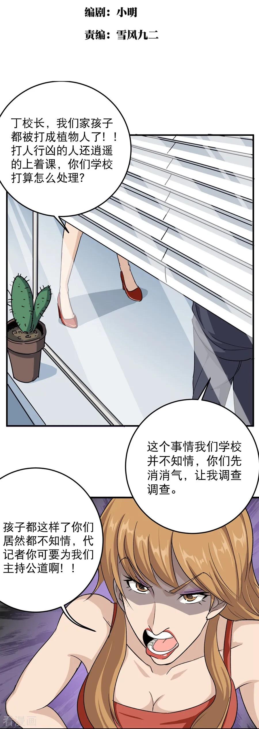 第14话 你们在讹诈我2