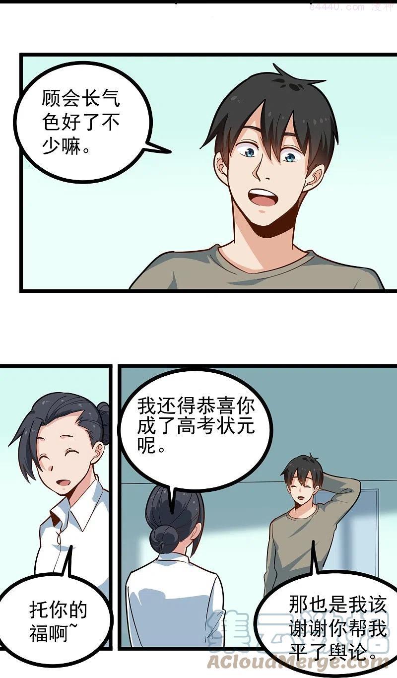 校园护花高手漫画,第277话 乌龟5图