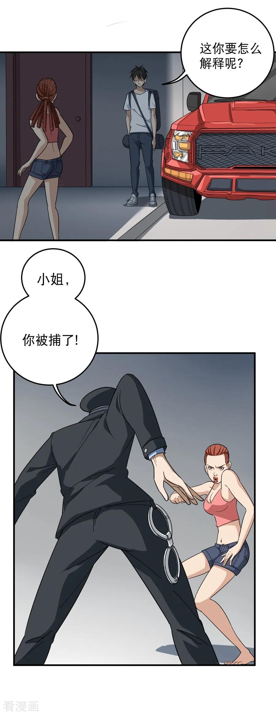 校园护花高手女主角漫画,第19话 要姐姐这样的2图