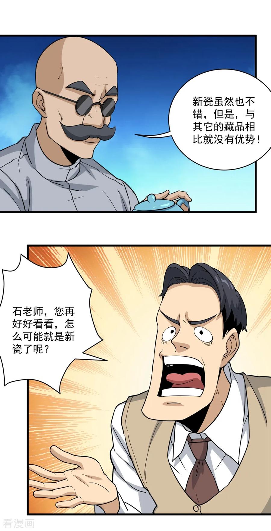 第72话 捡漏1