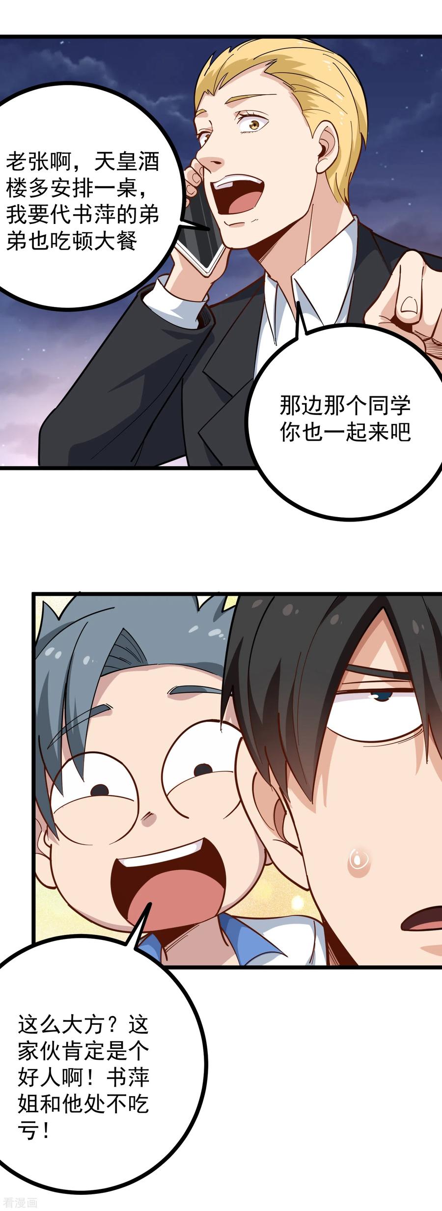 第232话 姐夫万岁3