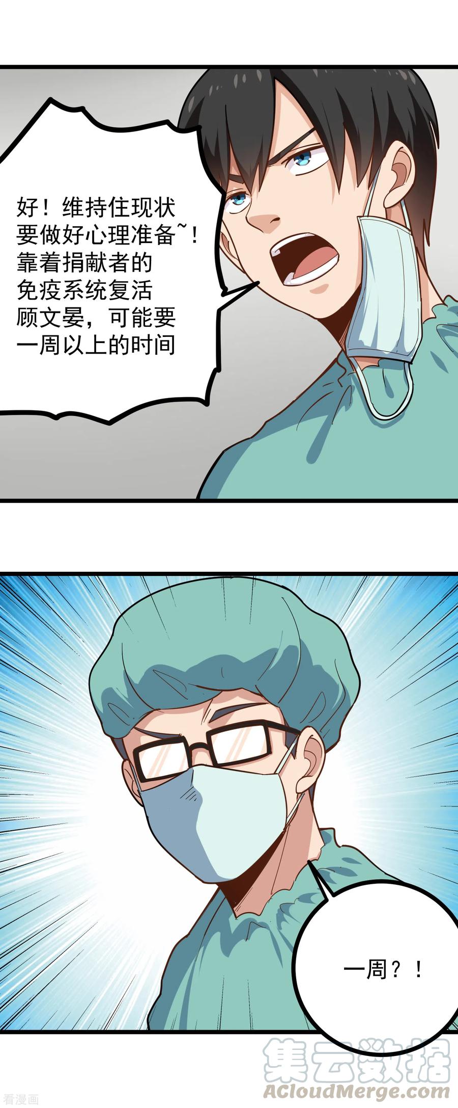 第226话 人造心脏4
