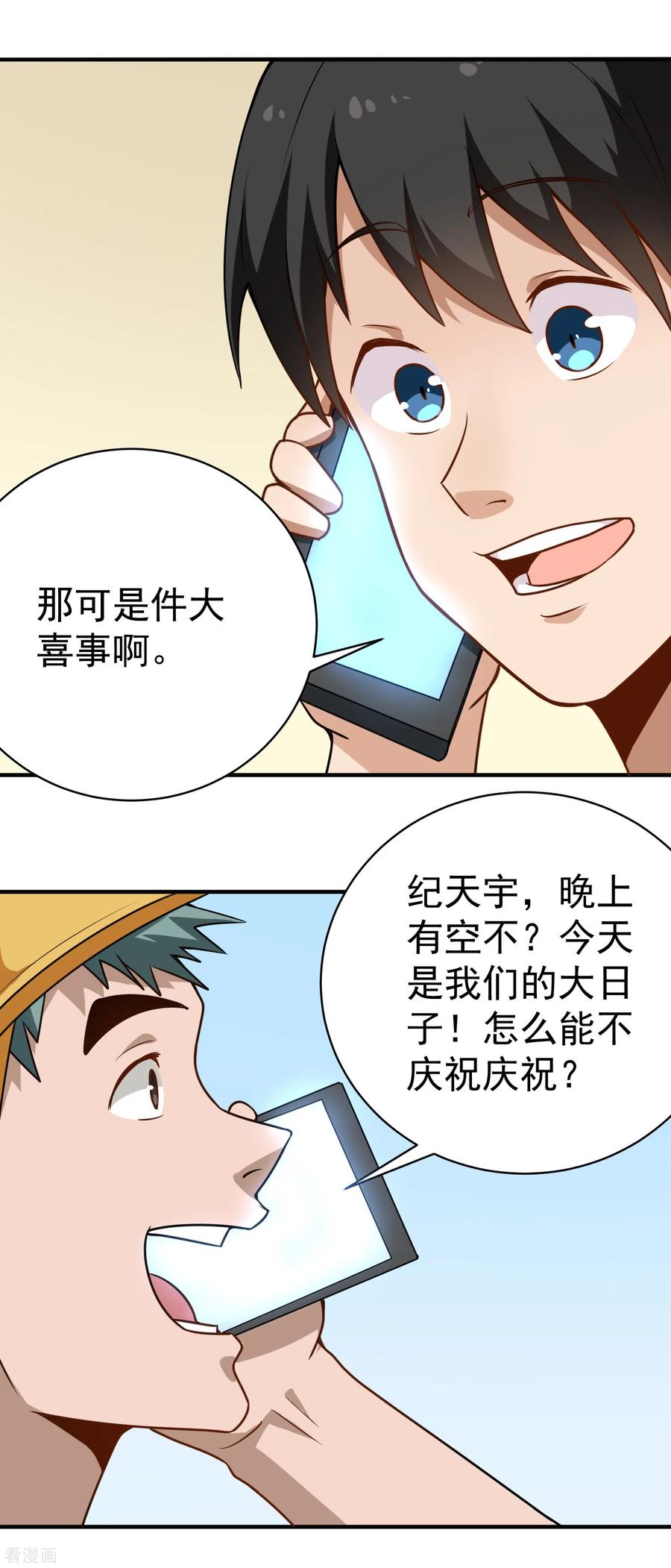校园护花高手 合集漫画,第150话 秦雪4图