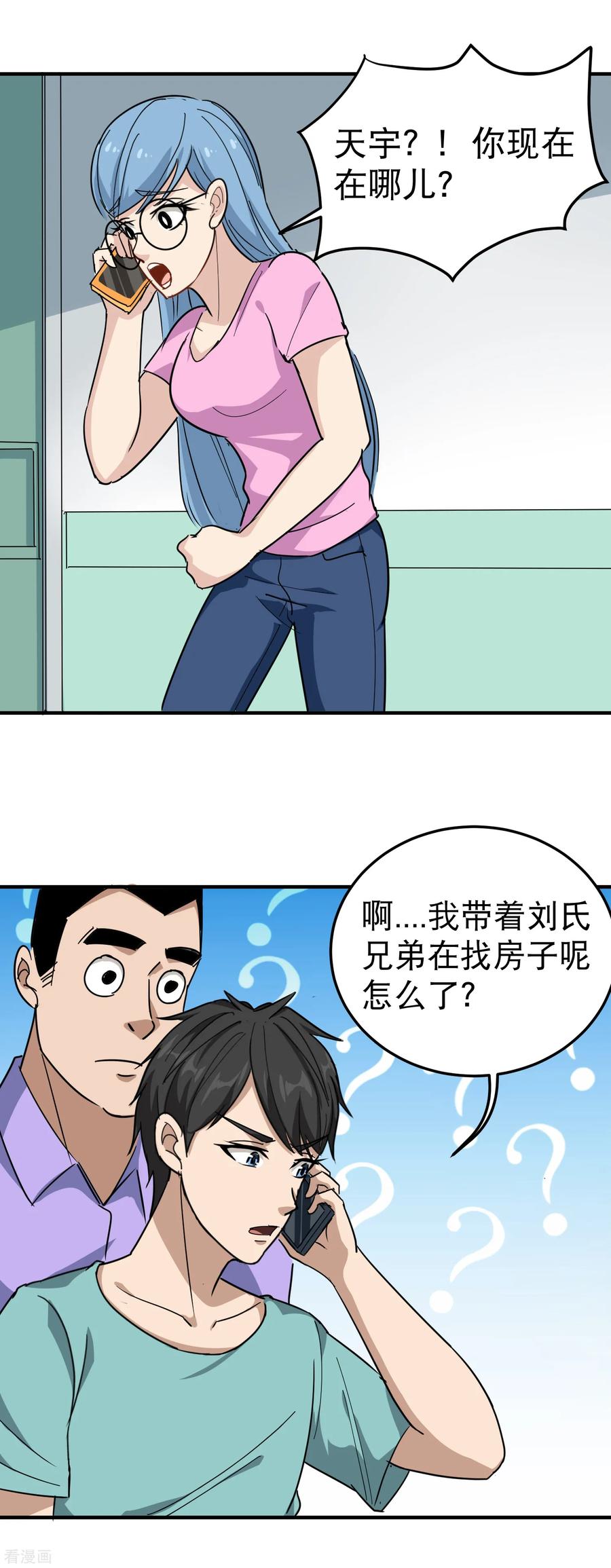 第52话 父母被欺2