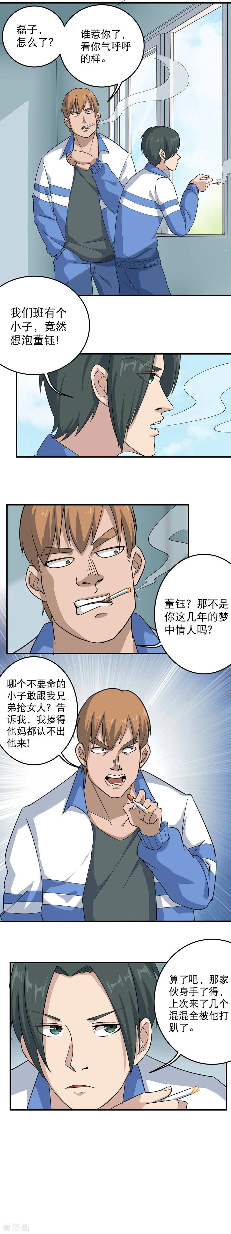 校园护花高手女主角漫画,第10话 谁叫纪天宇！4图