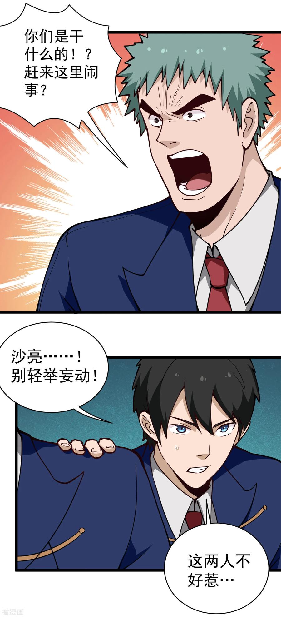 校园护花高手女主角漫画,第135话 不好惹2图