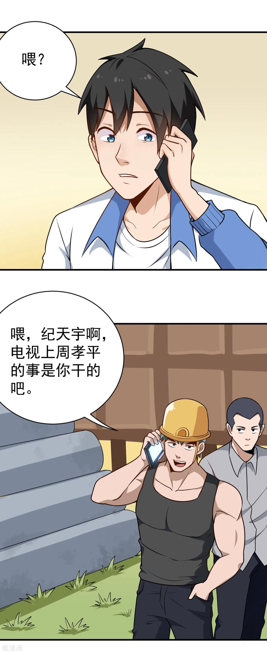 校园护花高手 合集漫画,第150话 秦雪2图