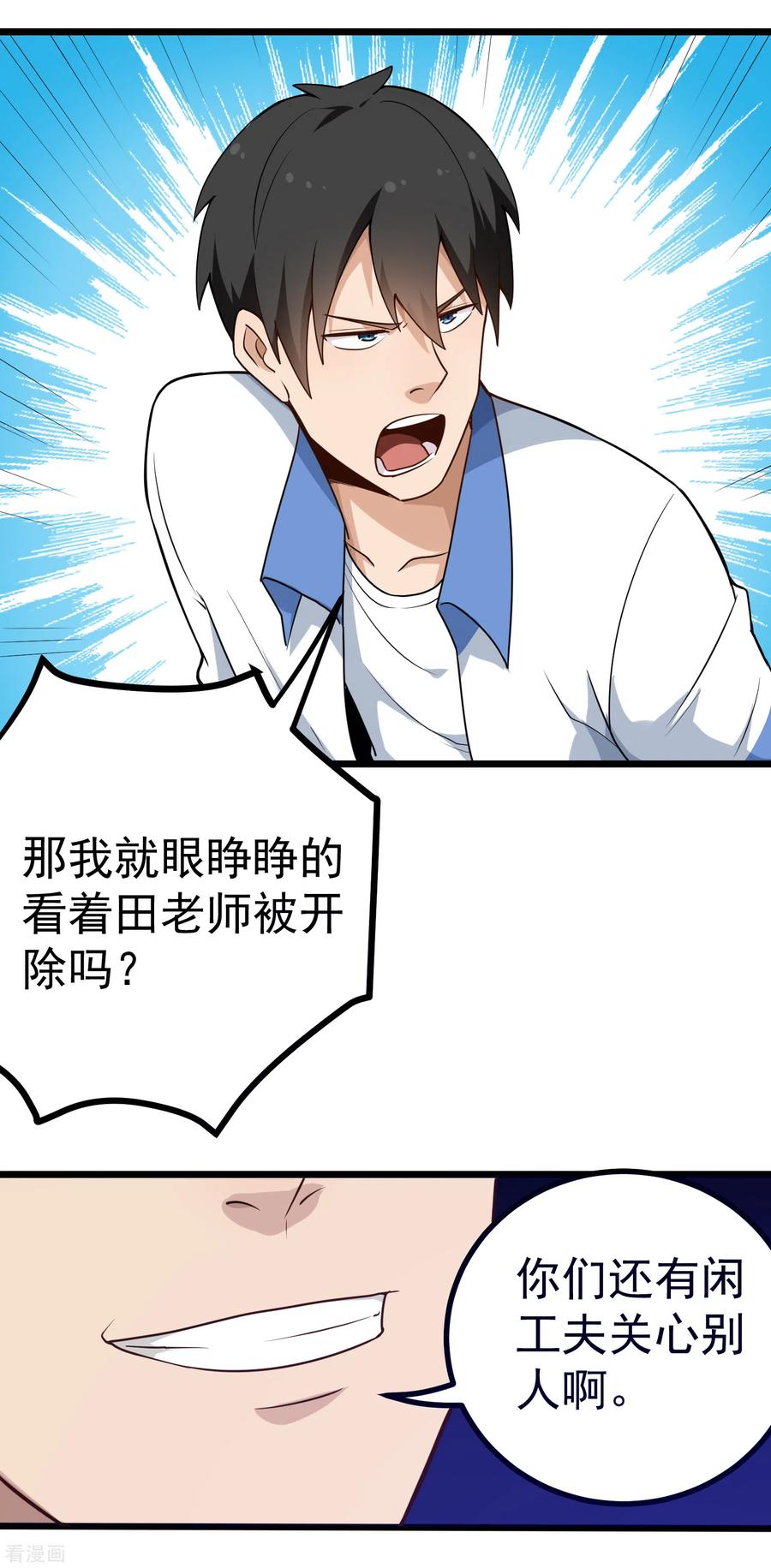 校园护花高手在线阅读免费全文漫画,第165话 大人物5图