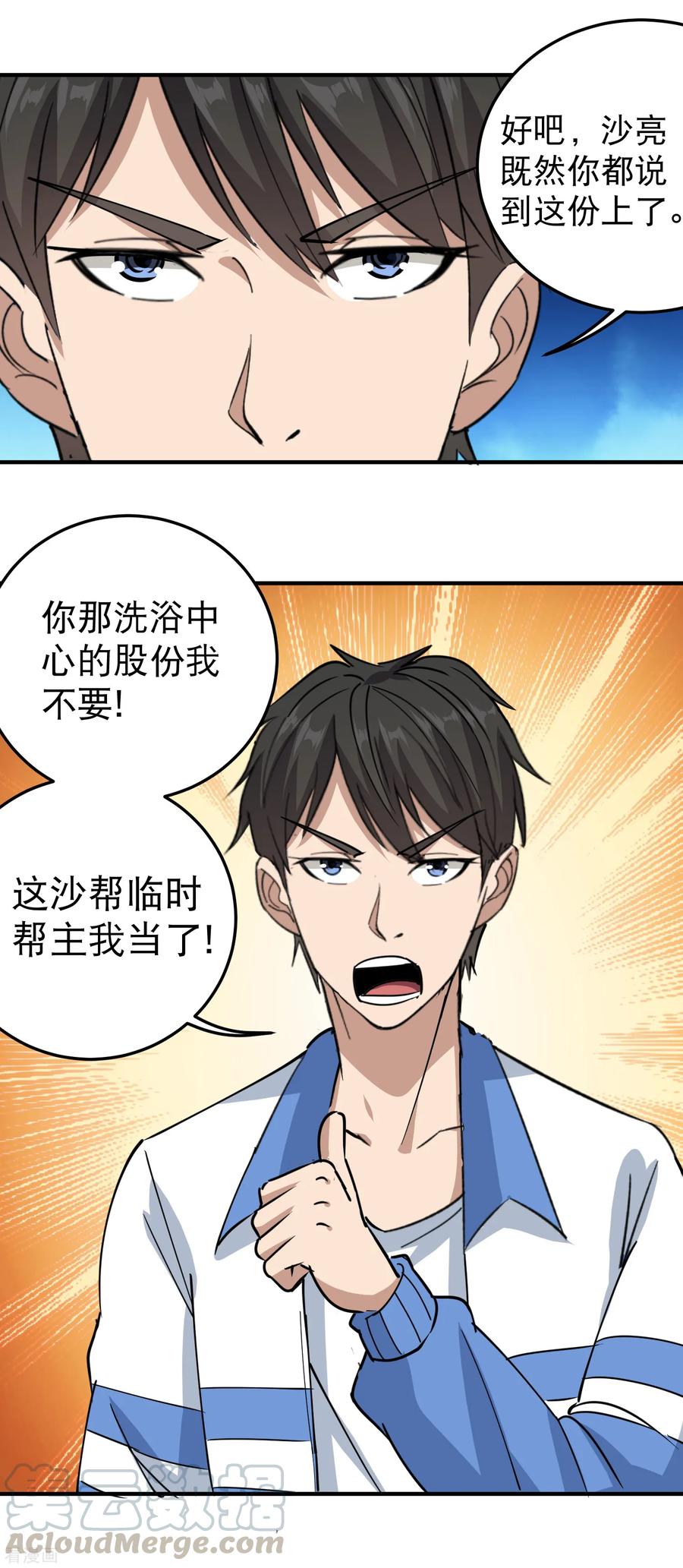 第59话 好大胆子4
