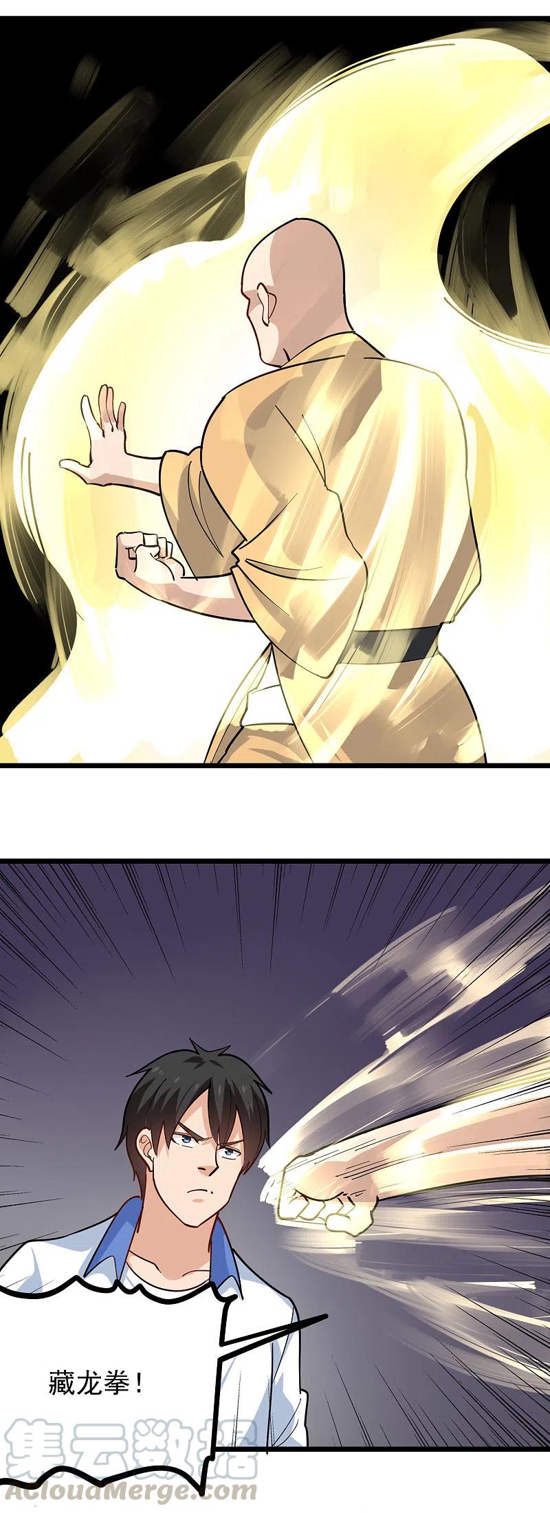 第255话 藏龙拳4