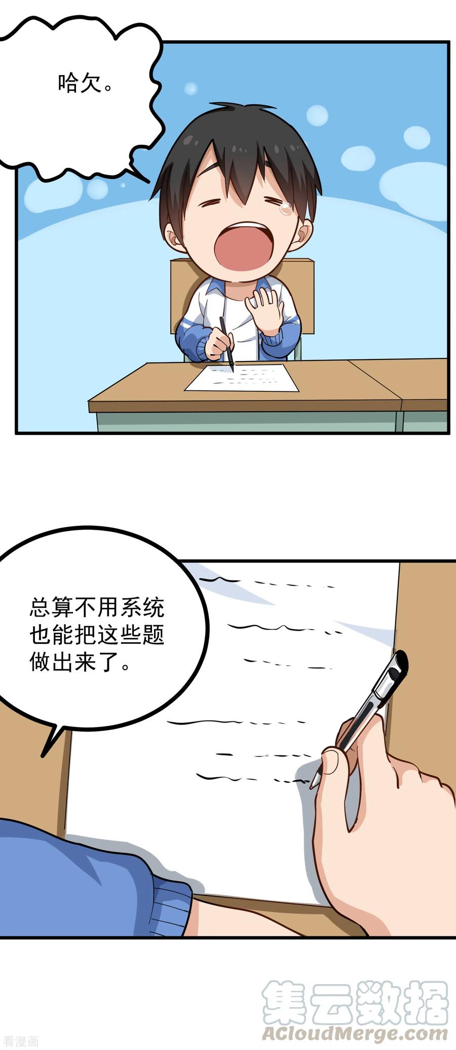 校园护花高手女主角漫画,第215话 舞伴1图