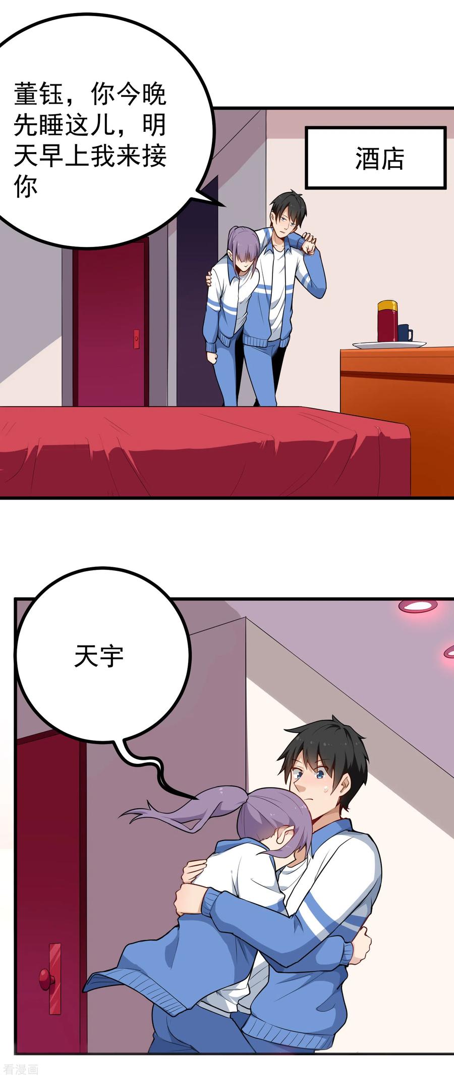 校园护花高手类似小说下载漫画,第155话 火爆升级2图