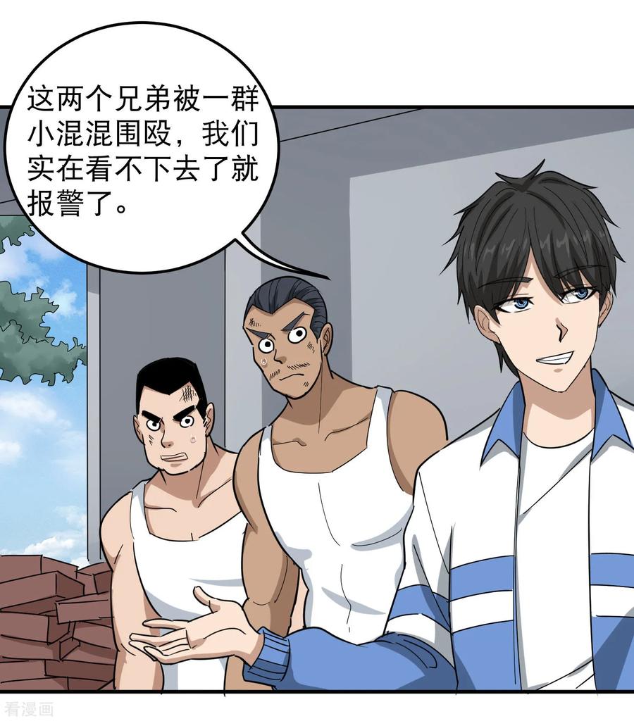 校园护花高手女主角漫画,第45话 讨回公道3图