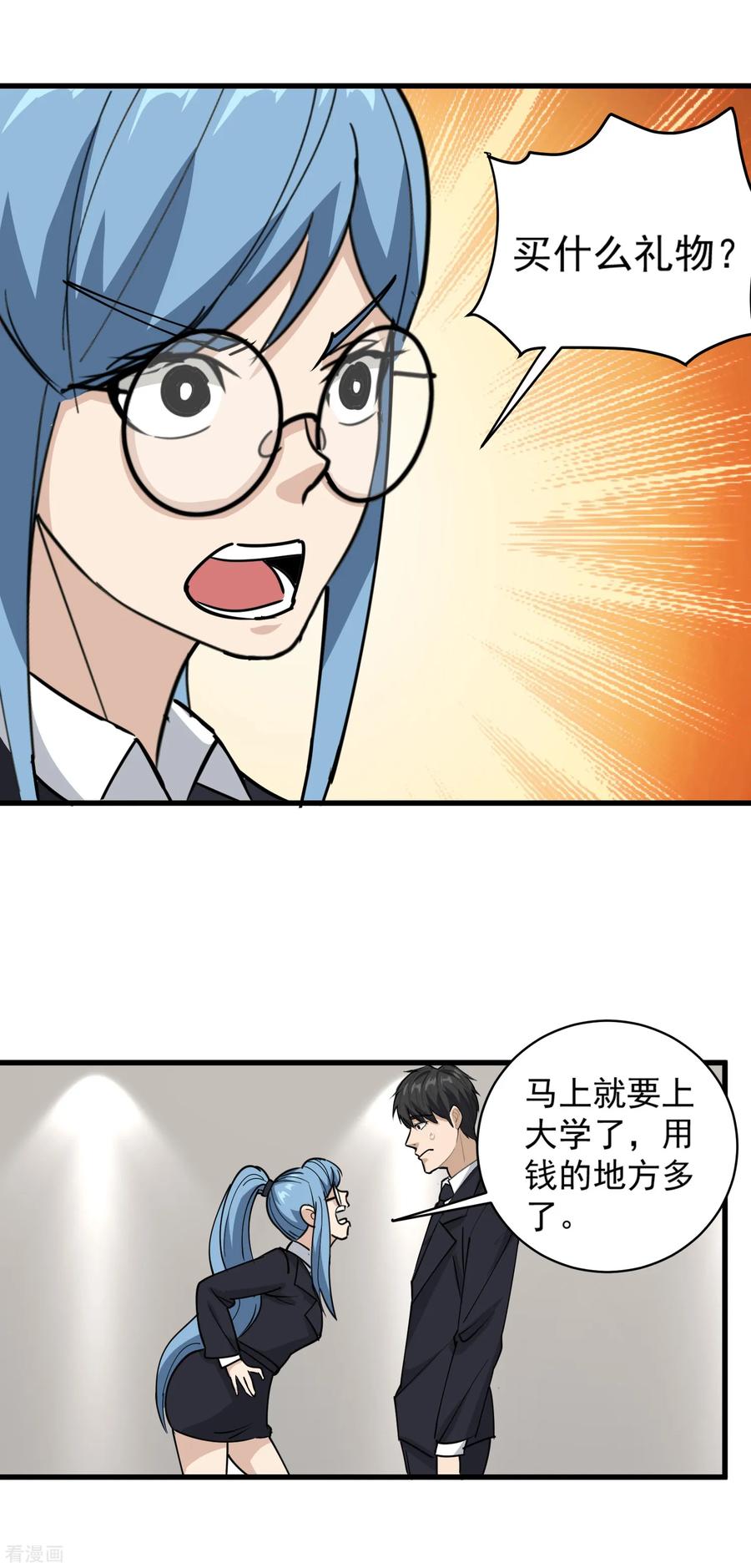 第73话 亲哥哥2