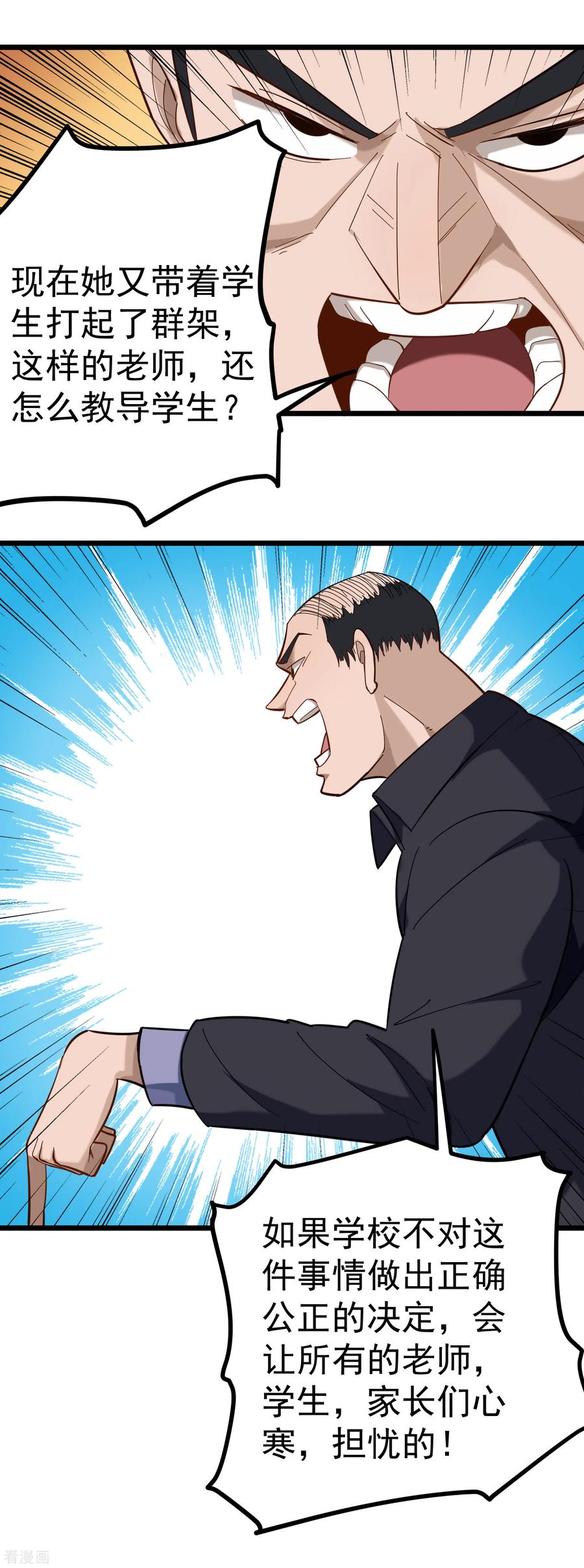 校园护花高手全文阅读漫画,第164话 有辱师德4图