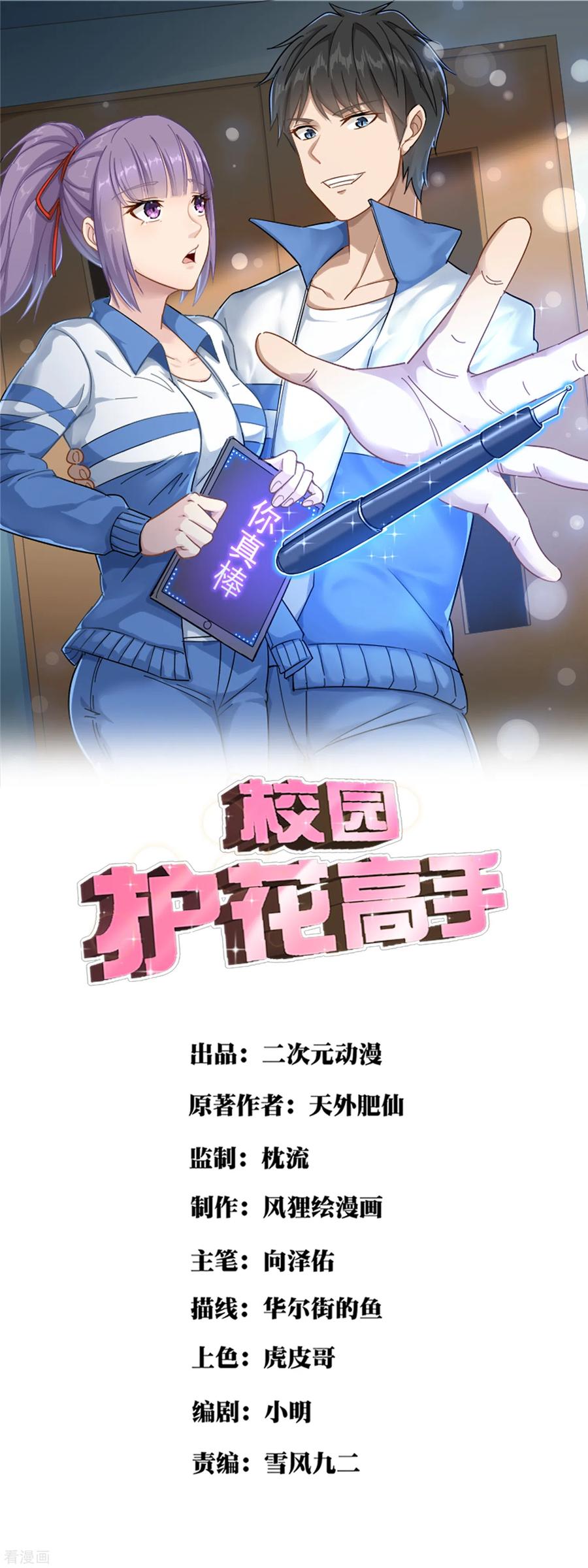 校园护花高手小说免费阅读漫画,第156话 陈公子1图