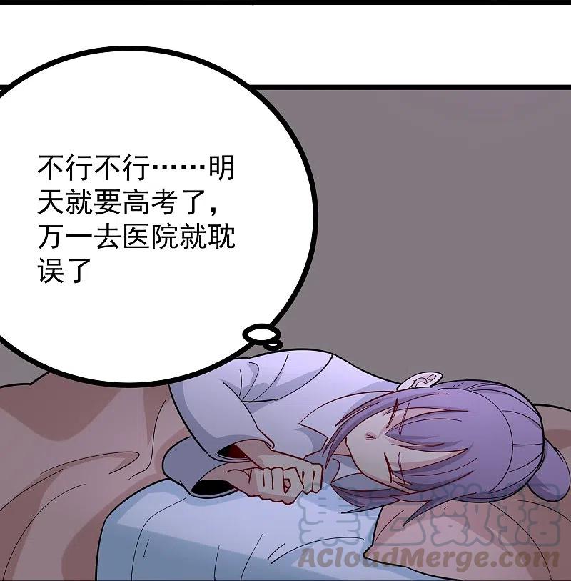 校园护花高手女主角漫画,第270话 把把脉5图