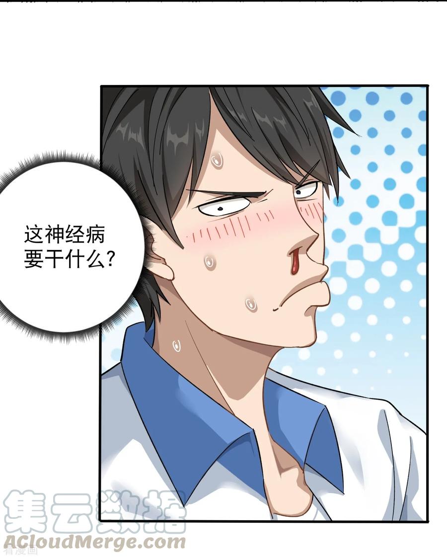 第5话 不要捏我腿4