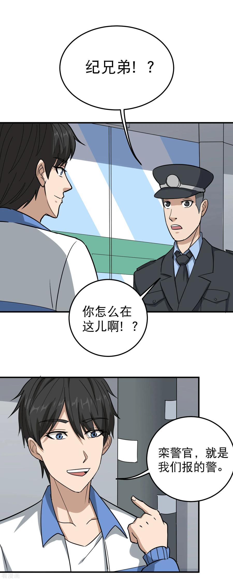 校园护花高手女主角漫画,第45话 讨回公道2图