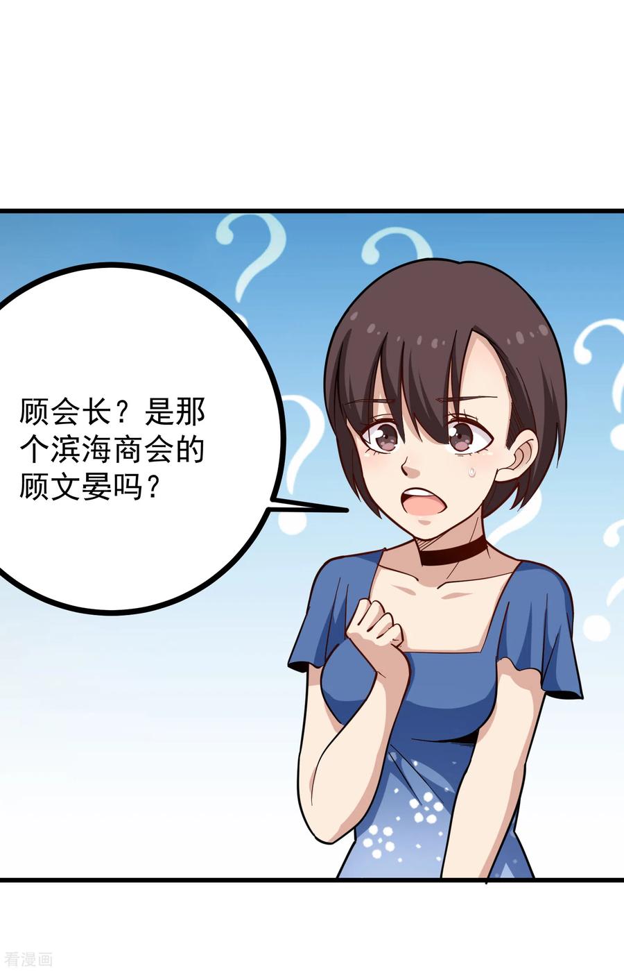 校园护花高手女主角漫画,第219话 感应到你2图
