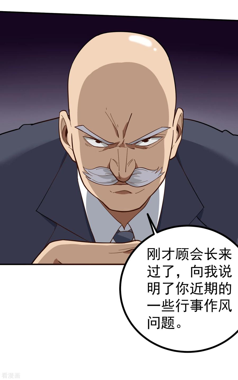 校园护花高手从哪里看漫画,第168话 求求你5图