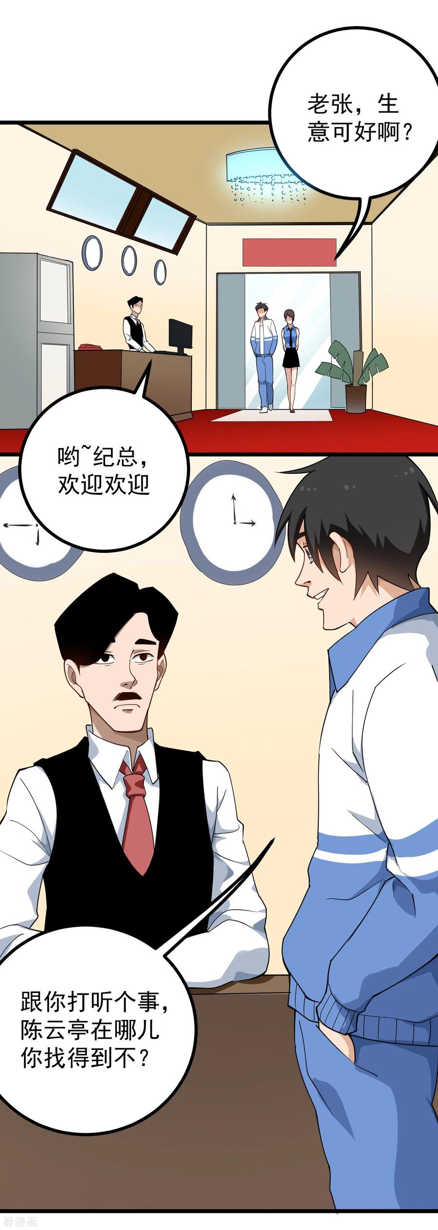 校园护花高手类似小说下载漫画,第158话 堕落酒吧5图
