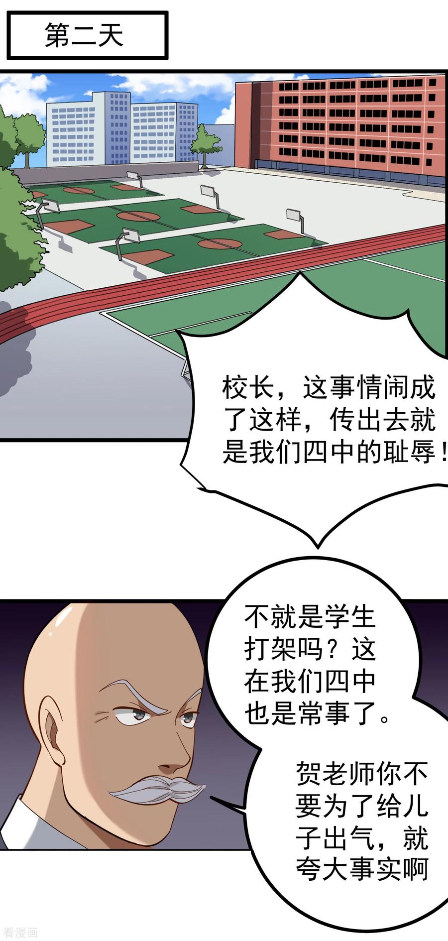 校园护花高手全文阅读漫画,第164话 有辱师德2图