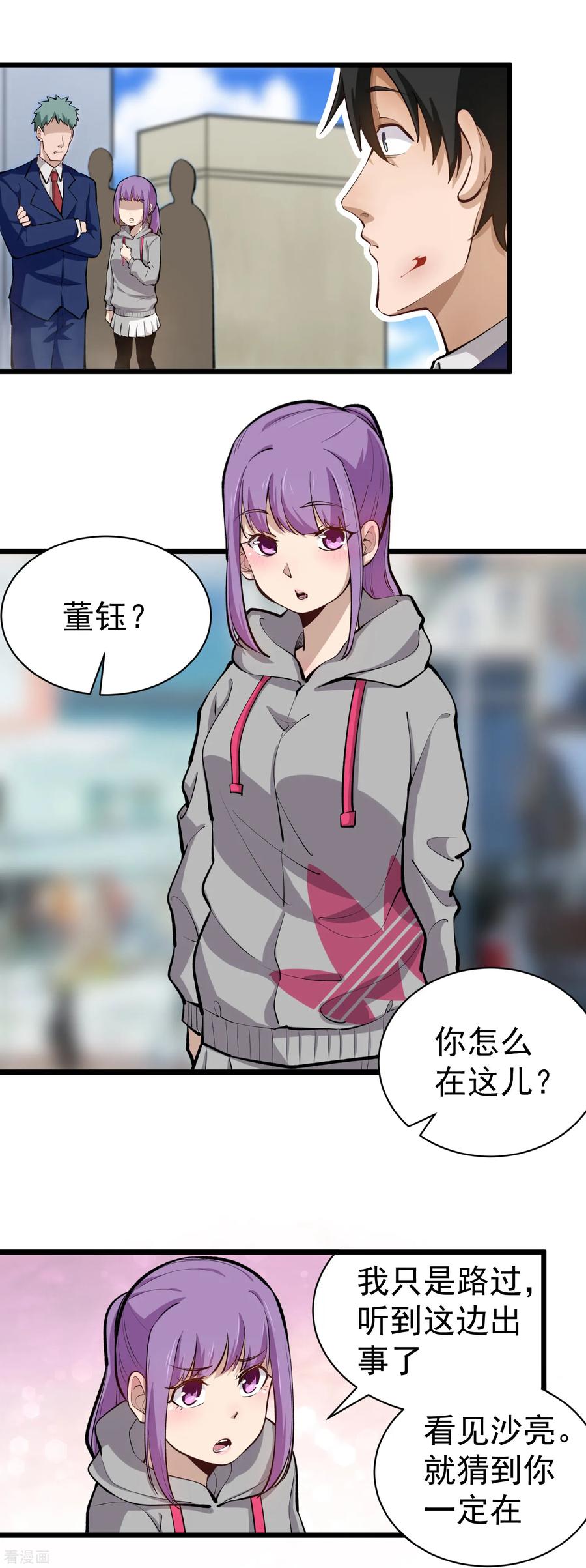 校园护花高手女主角漫画,第142话 幸福的味道4图