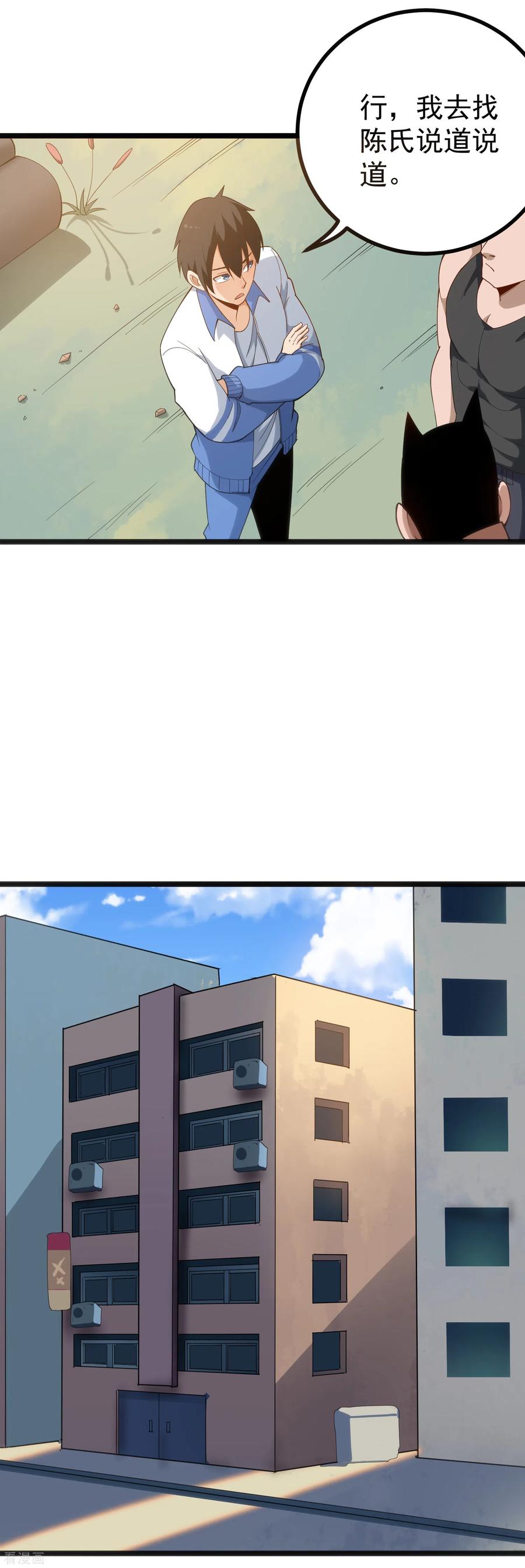 校园护花高手小说免费阅读漫画,第156话 陈公子3图