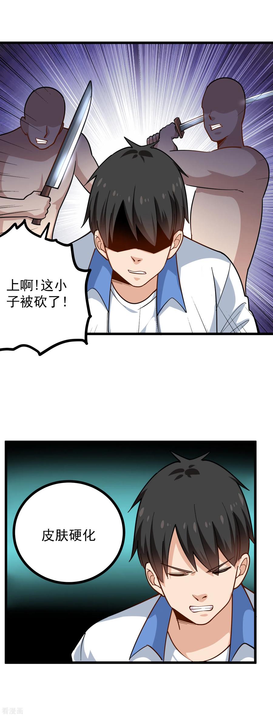 第236话 皮肤硬化1